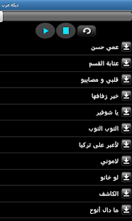 How to mod دبكة العرب 2.3 apk for pc