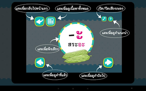 ร้อง เล่น เรียนรู้ สระไทย(圖6)-速報App