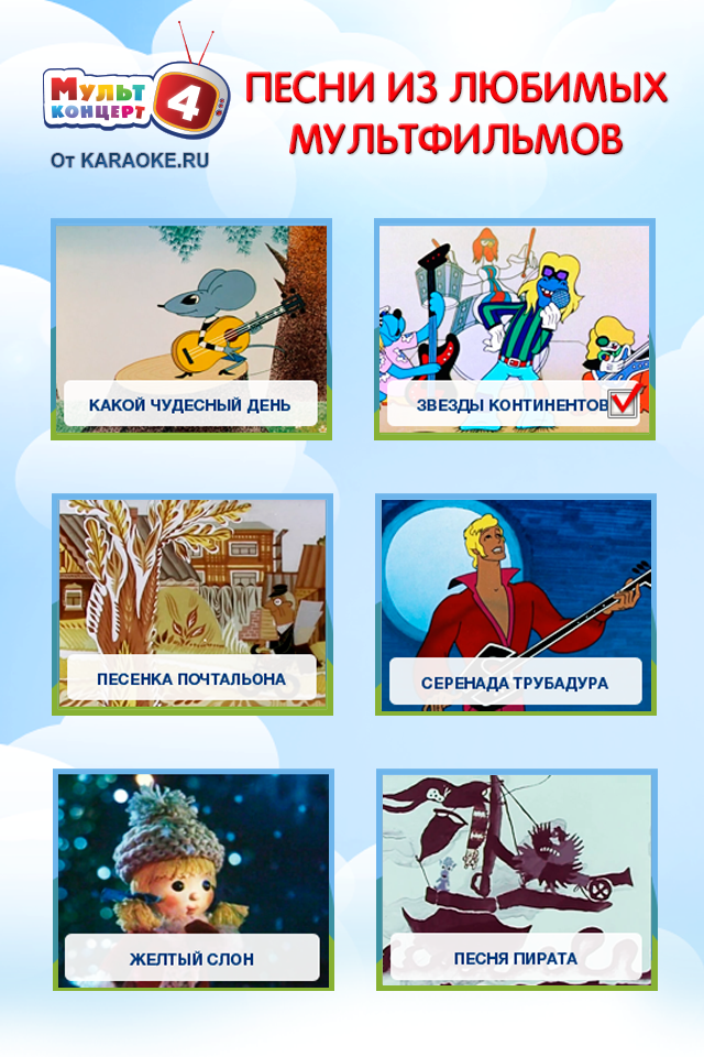 Мультконцерт 4 Screen 1