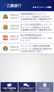 ひろぎんガジェット(圖6)-速報App
