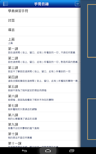 奇蹟課程學員練習手冊APP繁體版 Screenshots 1