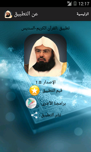 免費音樂App|القرآن الكريم-عبدالرحمن السديس|阿達玩APP