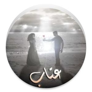رسائل عتاب.apk 1.0