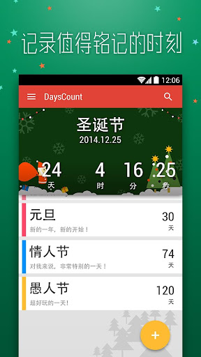 DaysCount - 倒数日 365天事件 计时器小工具