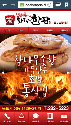 화덕애한판 목포하당점