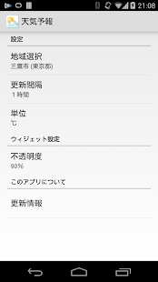 天気予報(圖4)-速報App