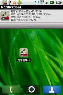 汽车管家 Screenshots 3 汽车管家 Screenshots 3