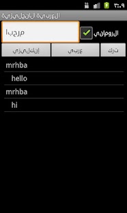 Arabic English Dictionary Screenshots 8