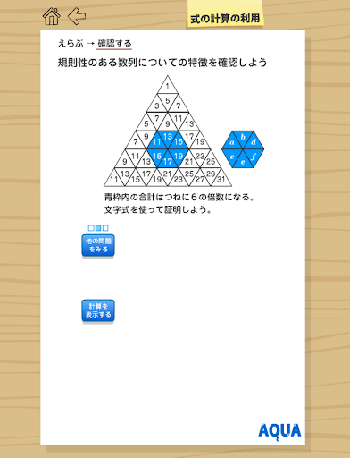 【免費教育App】式の計算の利用 さわってうごく数学「AQUAアクア」-APP點子