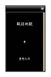 Bottled Hell poster 1