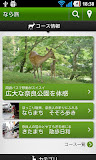 なら旅