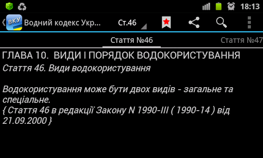 Водний кодекс України(圖4)-速報App