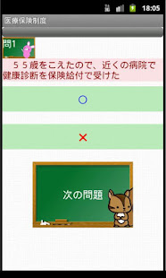 調剤報酬請求事務問題集(圖1)-速報App