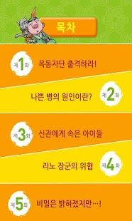 Lastest (오디오)마법천자문 소설 단어마법6 APK