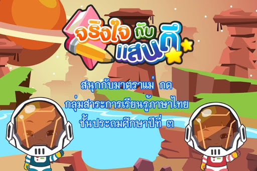 สนุกกับมาตราแม่กดFree