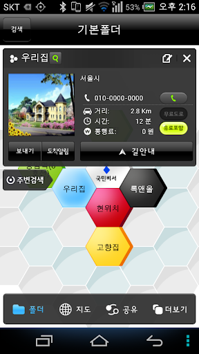 【免費交通運輸App】국민내비 김기사 - 2.0-APP點子