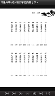 紀曉嵐因果故事-紀文達公筆記摘要（下）L081 中華印經協會(圖4)-速報App