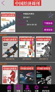 免費下載新聞APP|中国经济周刊 app開箱文|APP開箱王