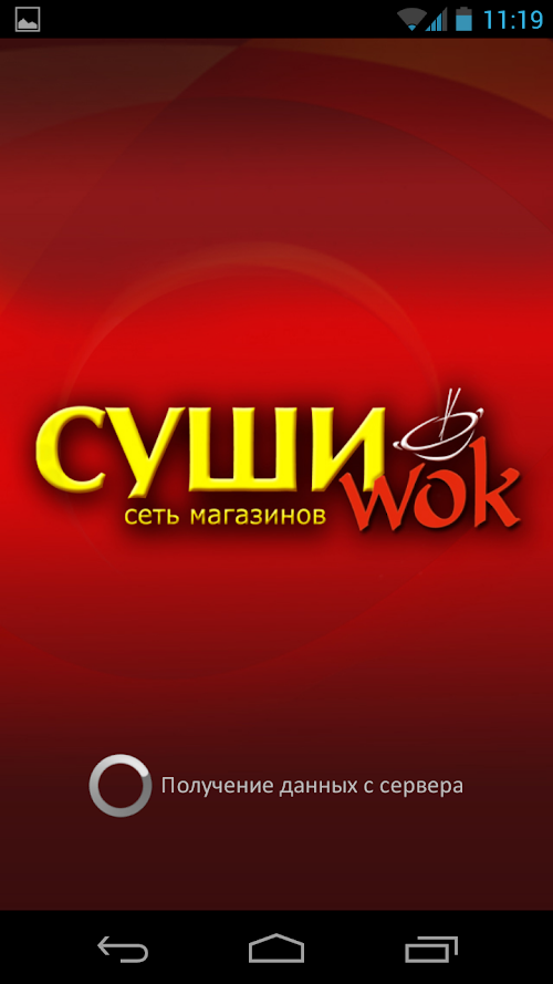 Android application Суши WOK screenshort