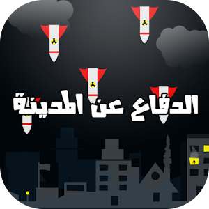 الدفاع عن المدينة.apk 1.3