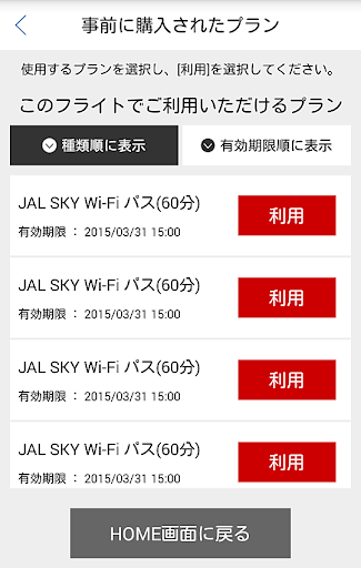 【免費旅遊App】JAL SKY Wi-Fi 国内線-APP點子