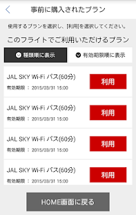 JAL SKY Wi-Fi 国内線 Screenshots 3