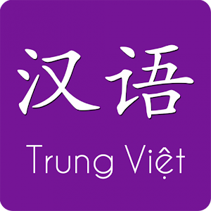 Từ điển Tiếng Trung 2.0