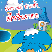 Songkran B264 Live Wallpaper  Icon