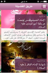 منبر الشيعة  - طريق الفضيلة ‎(圖5)-速報App