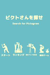 Search for Pictogram poster 1
