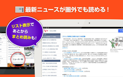 【免費新聞App】Yahoo! JAPAN - ニュースや検索を快適に！-APP點子