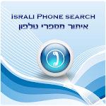 Cover Image of Download Israel Phone Search 1.6.5 APK
