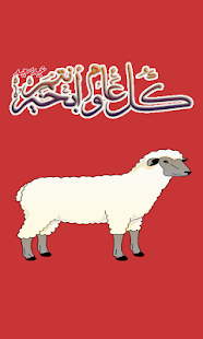 How to install نصائح عيد الأضحى المبارك 1.5 mod apk for laptop