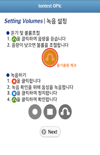 tontest OPIc 체험판 Screenshots 2