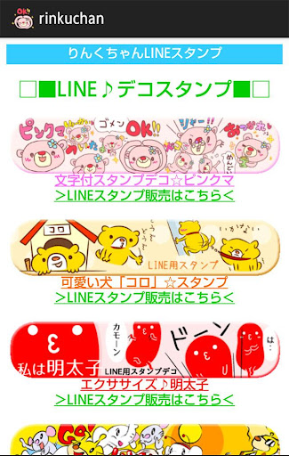 無料 LINEスタンプ りんくちゃん