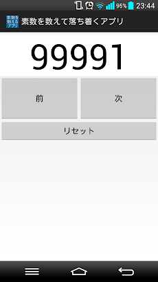 素数を数えて落ち着くアプリ Androidアプリ Applion