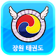 한남리더스태권도 APK