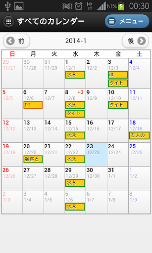 カレンダーの共有-予定表の共有