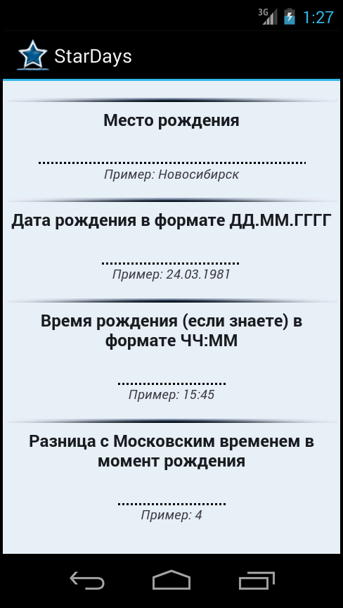 Личный астропрогноз - StarDays Screen 1