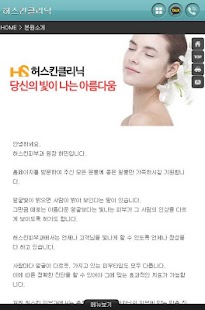 Free 허스킨의원 APK