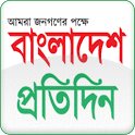 Bangladesh Pratidin icon