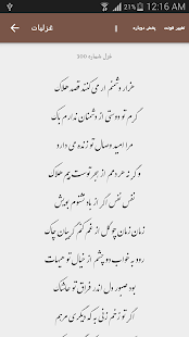 دیوان حافظ صوتی همراه با فال حافظ ‎(圖2)-速報App
