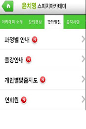 Yun Chi-Young Academy speech - speech that makes me one with such force poster 2