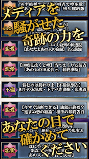 Download 透視率300%◆超的中占い【奇跡の読心師 麻音】 APK