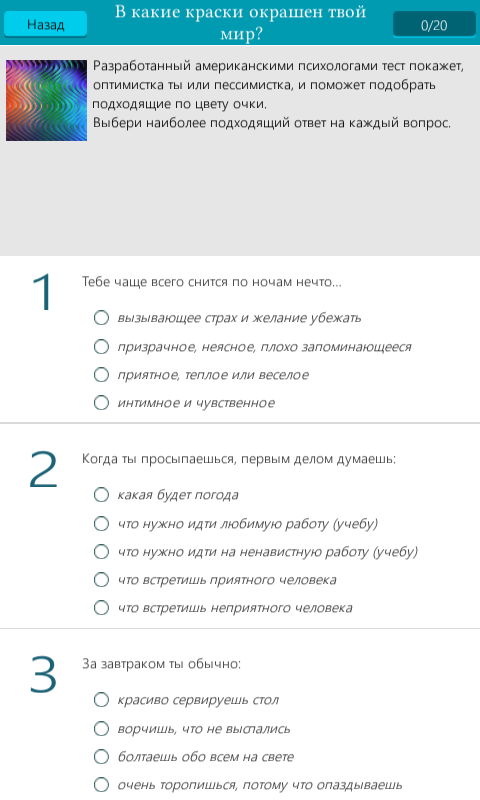 Женские психологические тесты+ Screen 2