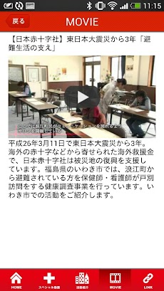 日本赤十字社キャンペーンアプリのおすすめ画像4