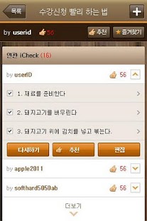 하나라도 놓치지 말자! iCheck(아이체크) Screenshots 3