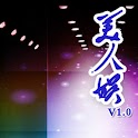 美人娛 logo