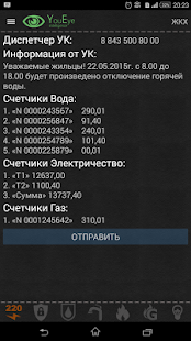 Умный дом YouEye Screenshots 23