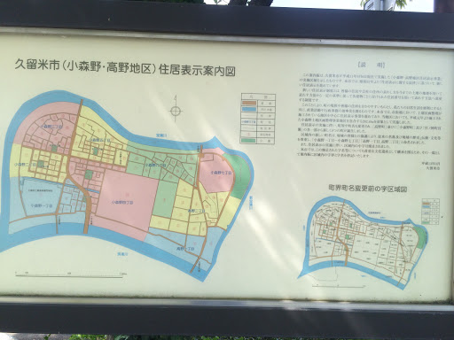 Portal - 久留米市（小森野・高野地区）住居表示案内図の看板
